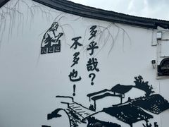 -绍兴鲁迅故里·沈园景区