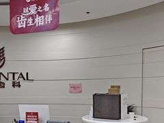 -雅悦齿科(顾村公园店)