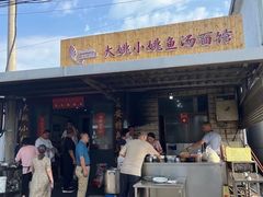 -大姚小姚面馆(九龙港路店)