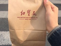 -红宝石·鲜奶小方(长阳店)