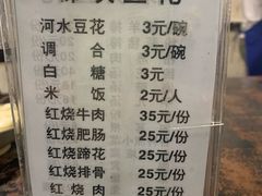 菜单-梯坎豆花
