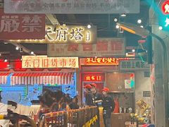 -萍姐火锅·公路夜市(打浦桥日月光店)