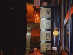 -RMK Shochu Bar(三诺店)