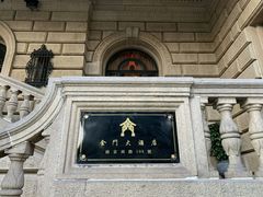 -上海锦江金门大酒店