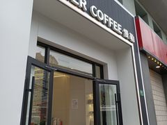 门面-Manner Coffee(港汇恒隆广场店)