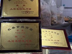 -上海市长春食品商店(淮海中路店)