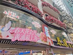 -泰康食品(南京东路店)