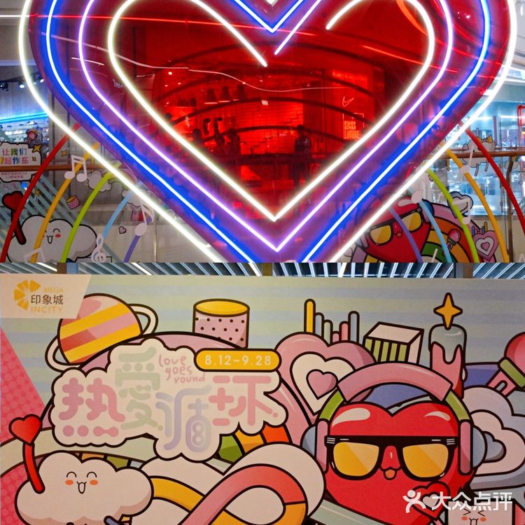 南翔印象城MEGA一周年庆 热爱循环 放浪假期!