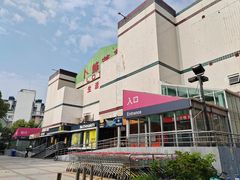 -卜蜂莲花(杨高南路店)