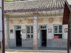 -枫泾古镇-人民公社旧址