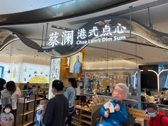 -蔡澜点心·粤菜(丽泽天街店)