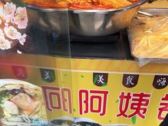 -阿姨卷饼(平凉路店)