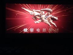 -博纳国际影城(淄博店)