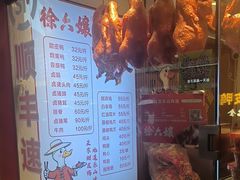 -徐六孃正宗甜皮鸭(张公桥店)