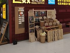 -巴奴毛肚火锅(悠唐购物中心店)