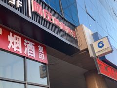 门面-阿庄新豫菜(航海东路店)