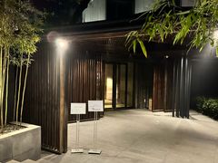 -九里云松·天香餐厅
