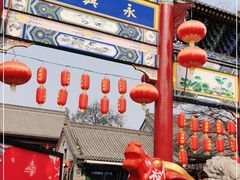门面-永兴坊