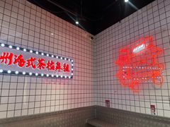 -孖记茶档·热腾茶餐(荔湾领展广场店)