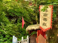 -终南山南五台景区