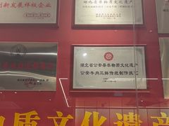 -肖记公安牛肉鱼杂馆·省级非物质文化遗产(江汉路直营店)