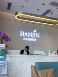 -韩辰医疗美容医院