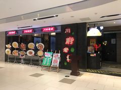 门面-川府老妈(天津国贸购物中心店)