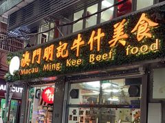 -明记牛杂(新马路分店)