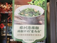 -农耕记·湖南土菜(halo广场店)