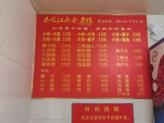 -泰顺江南春面馆