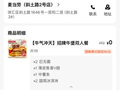 -麦当劳(斜土路2号店)