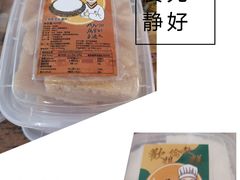 -欢姐伦教糕(北海大道北店)