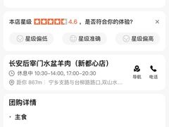 -长安后宰门水盆羊肉(新都心店)