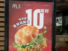 -麦当劳(永泰得来速店)