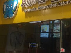 -易贝乐少儿·英语(金沙天街中心)