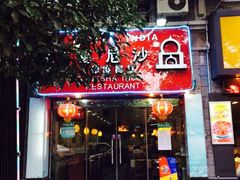 iphone_upload_pic-葛尼沙印度餐厅 (镇明路店)