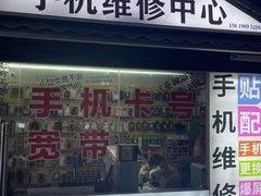 -手机维修手机贴膜(上海江桥万达广场店)