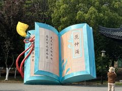 -东台西溪天仙缘景区