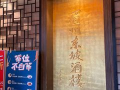 门面-眉州东坡(团结湖店)