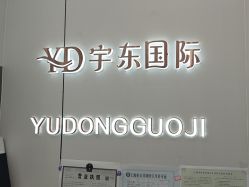 -宇东国际 HAIR SALON