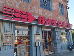 -味多美·北京面包工坊(天坛店)