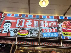 -冶建镜子·中国龙虾王(总店)
