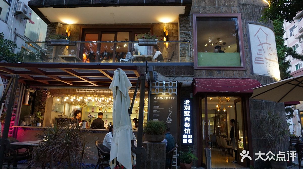 老别墅西餐馆
