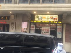 门面-五芳齋(云南南路店)