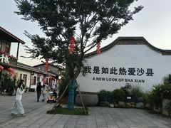 -四方桌·福建客家土菜(沙县步行街店)