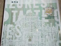 -亚苏尔 澳门菜(元朗店)