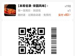 -宋园·金宴浙鲜馆(静安店)