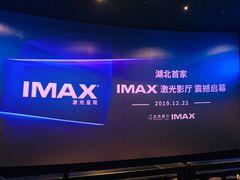 -武商摩尔影城(国广IMAX激光店)