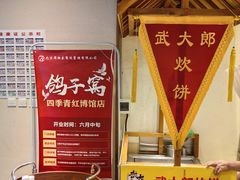 -鸽子窝(青塔店)