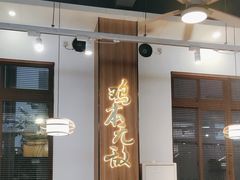 -金山记靓鸡专门店·中山菜
